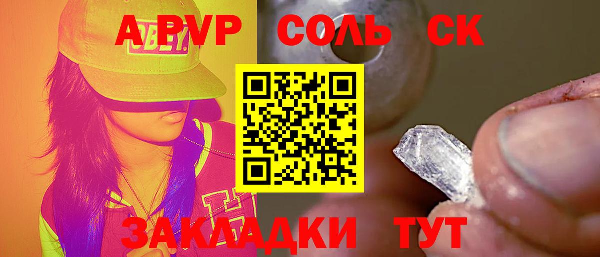 Alpha PVP Соль  Вход с VPN  Альфа ПВП СК  Городец  Alpha-PVP Соль 