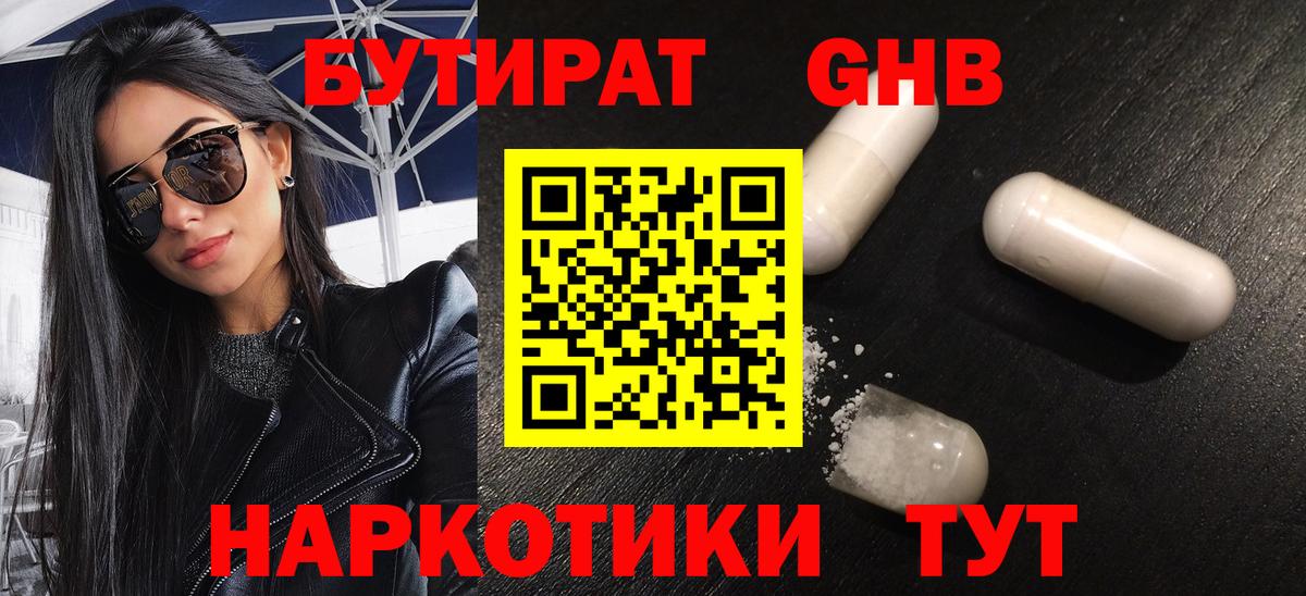БУТИРАТ  БУТИРАТ вода  Вход с VPN  Городец 