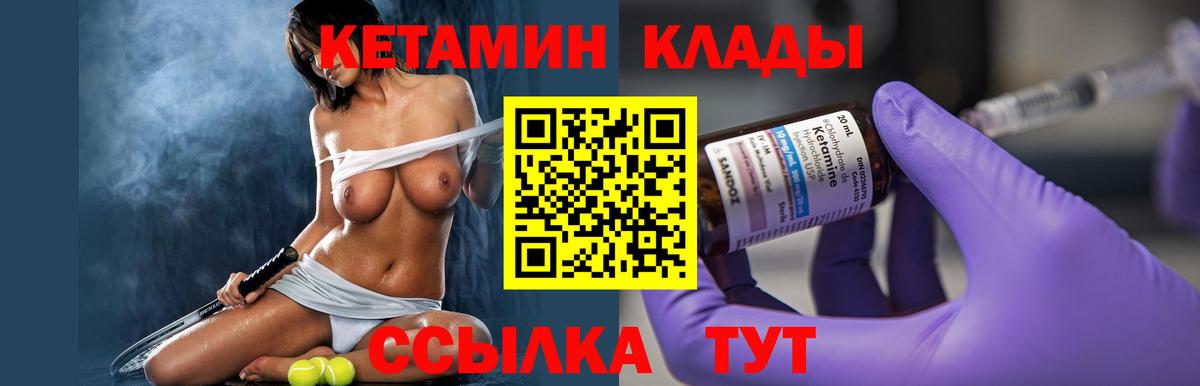 КЕТАМИН ketamine Городец
