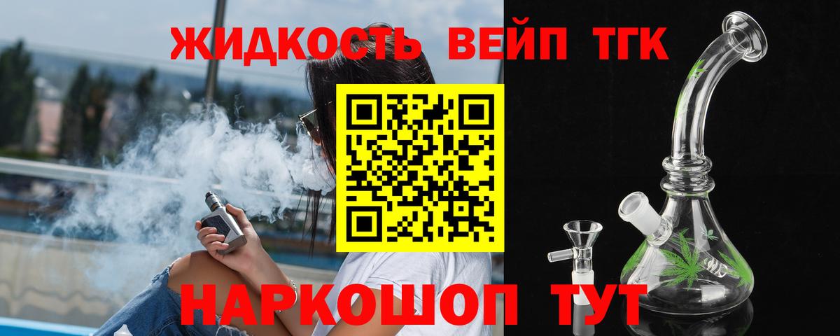Дистиллят ТГК вейп Городец